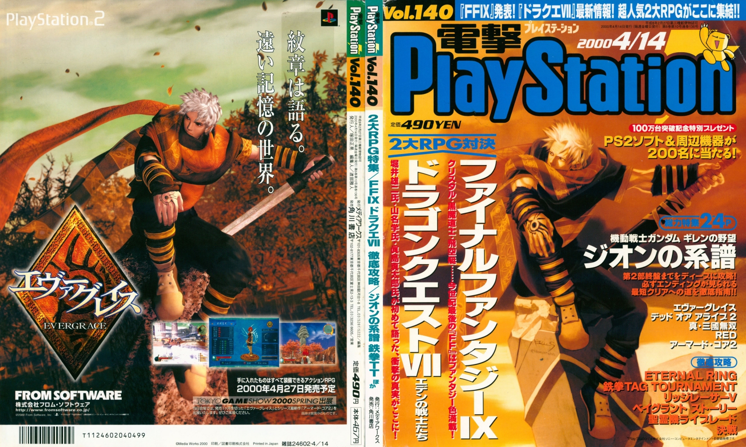 dengeki playstation magazine cover with an illustration of darius from evergrace and a render of him for a print ad on the back as well. in both pics he's doing the same pose of 'sitting on rock with sword jutting out'